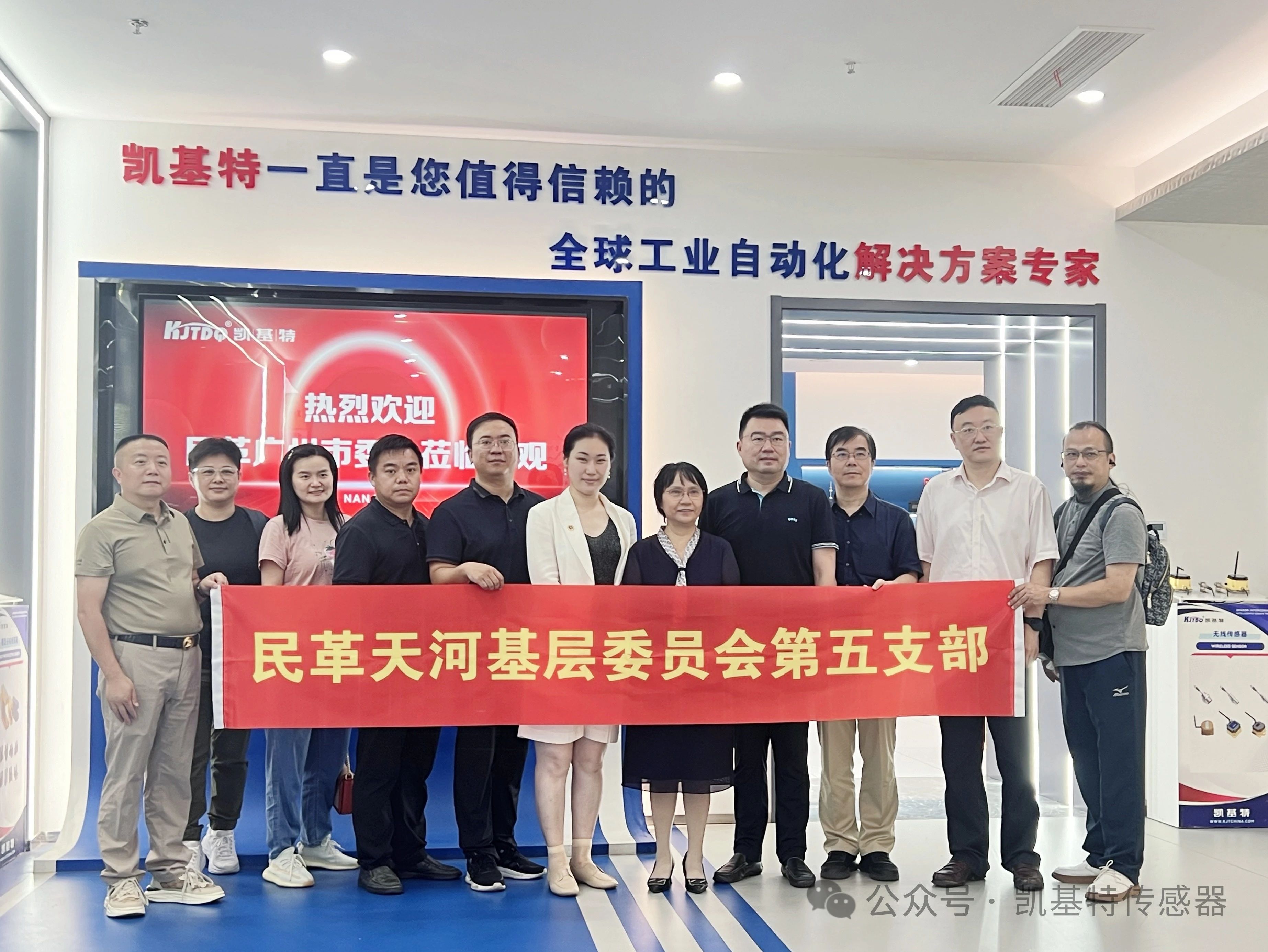 企業(yè)動(dòng)態(tài) | 民革廣州市委會(huì)蒞臨凱基特參觀考察，共同探討科技創(chuàng)新發(fā)展方向