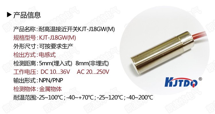 KJTDQ/凱基特電感式接近開(kāi)關(guān) XHP-A50JK 傳感器廠家供應(yīng)
