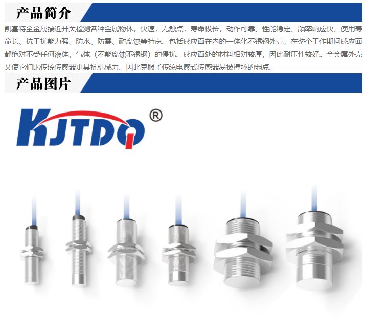 凱基特 全金屬KJT-J12QS電感式非齊平接近開(kāi)關(guān)