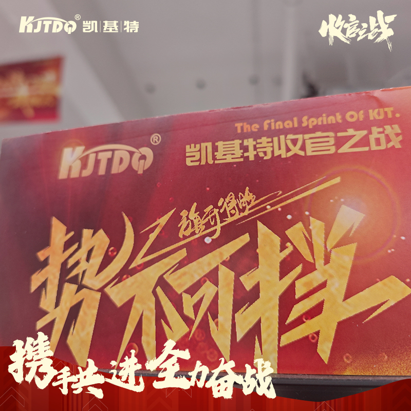 收官之戰(zhàn) | 銷售季啟動大會，攜手共進(jìn)·全力奮戰(zhàn)